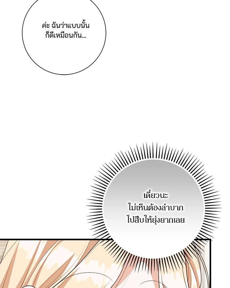 พ่อของลูกฉันเป็นพระรอง - หน้า 73