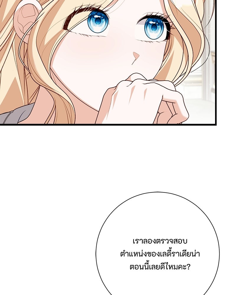 พ่อของลูกฉันเป็นพระรอง - หน้า 74