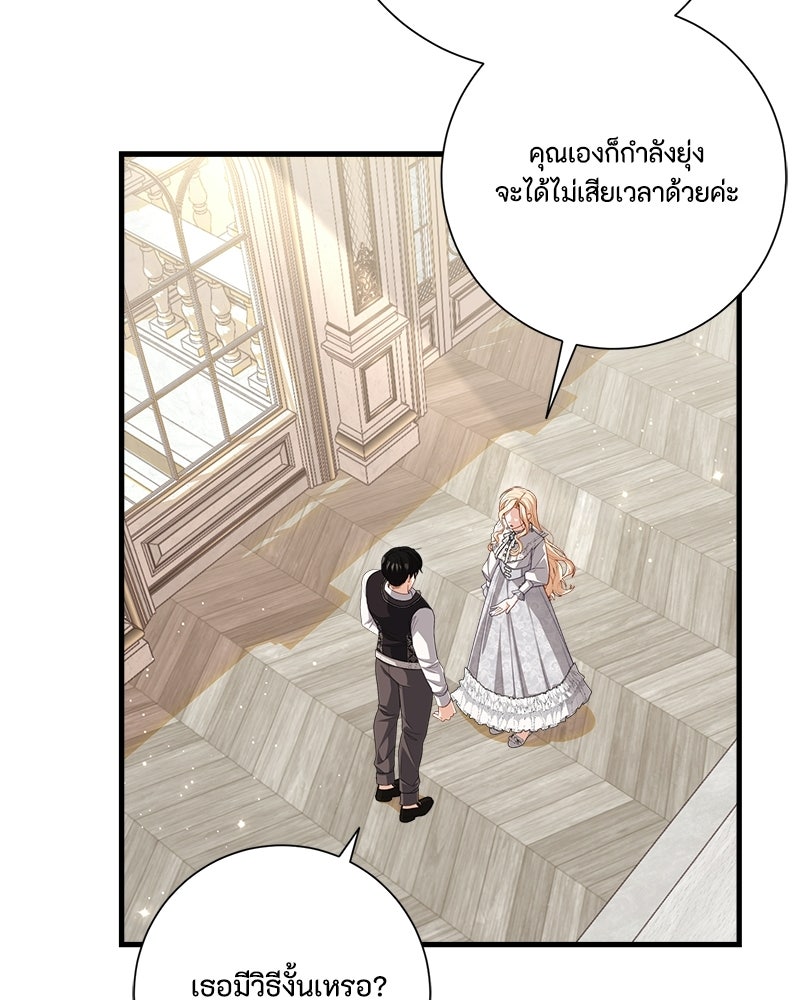 พ่อของลูกฉันเป็นพระรอง - หน้า 75