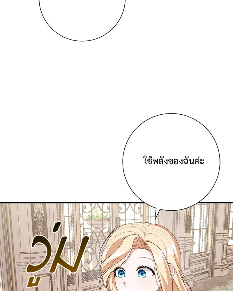 พ่อของลูกฉันเป็นพระรอง - หน้า 76