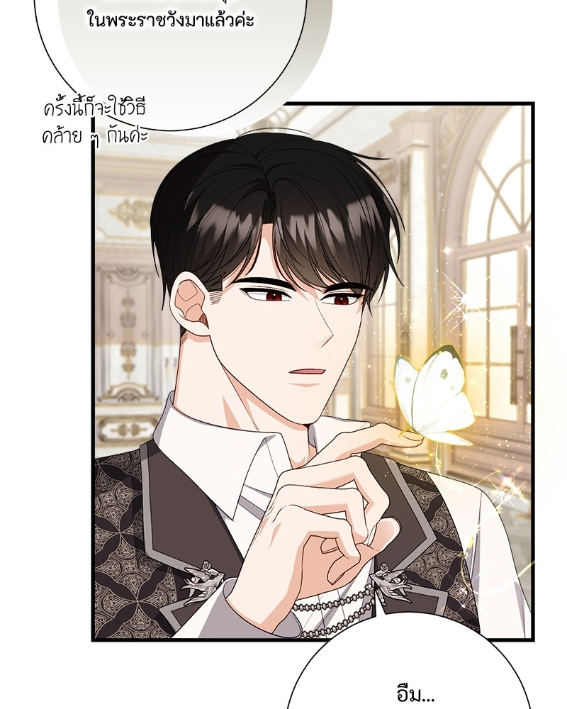 พ่อของลูกฉันเป็นพระรอง - หน้า 78