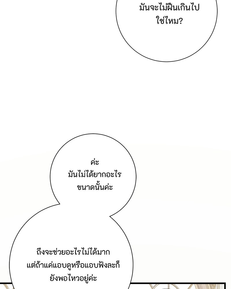 พ่อของลูกฉันเป็นพระรอง - หน้า 79