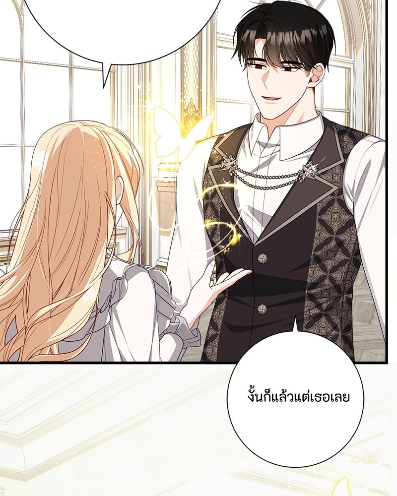 พ่อของลูกฉันเป็นพระรอง - หน้า 80