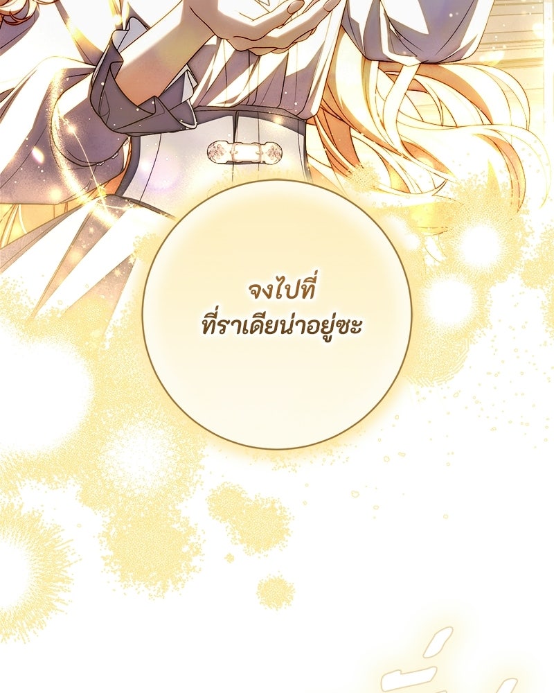 พ่อของลูกฉันเป็นพระรอง - หน้า 82