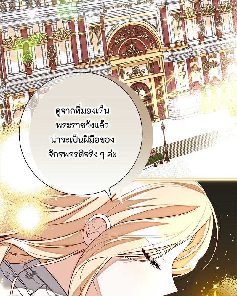 พ่อของลูกฉันเป็นพระรอง - หน้า 84