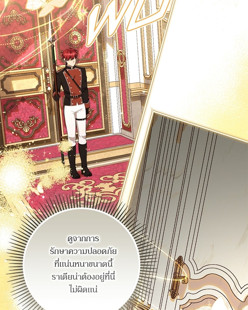 พ่อของลูกฉันเป็นพระรอง - หน้า 86