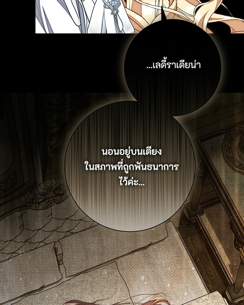 พ่อของลูกฉันเป็นพระรอง - หน้า 90