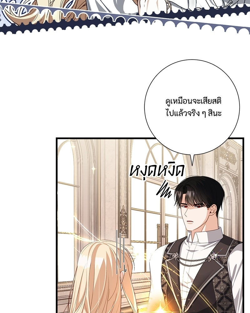 พ่อของลูกฉันเป็นพระรอง - หน้า 10