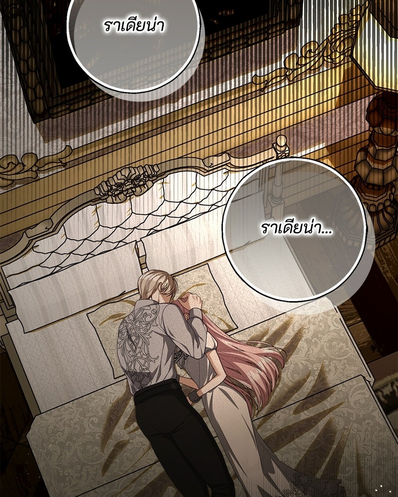 พ่อของลูกฉันเป็นพระรอง - หน้า 16