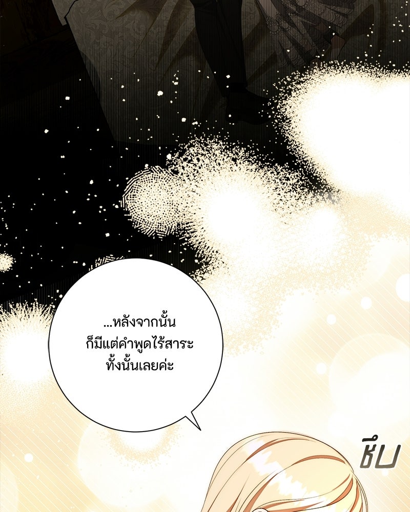 พ่อของลูกฉันเป็นพระรอง - หน้า 17