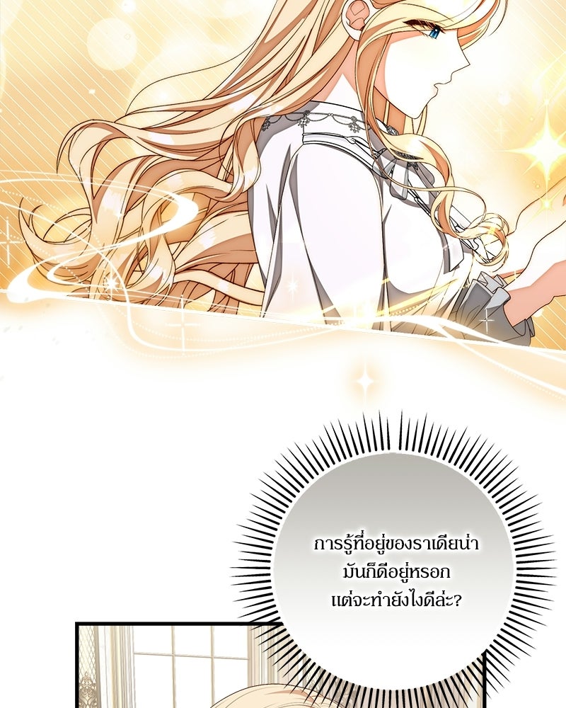 พ่อของลูกฉันเป็นพระรอง - หน้า 18