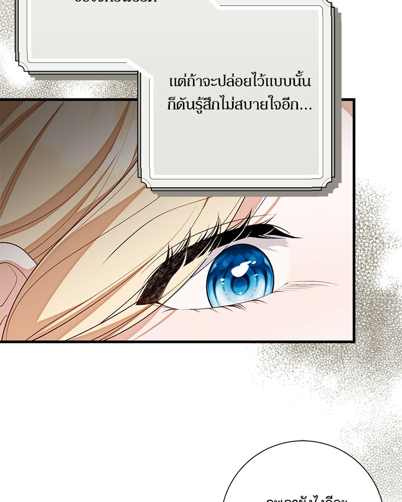 พ่อของลูกฉันเป็นพระรอง - หน้า 20