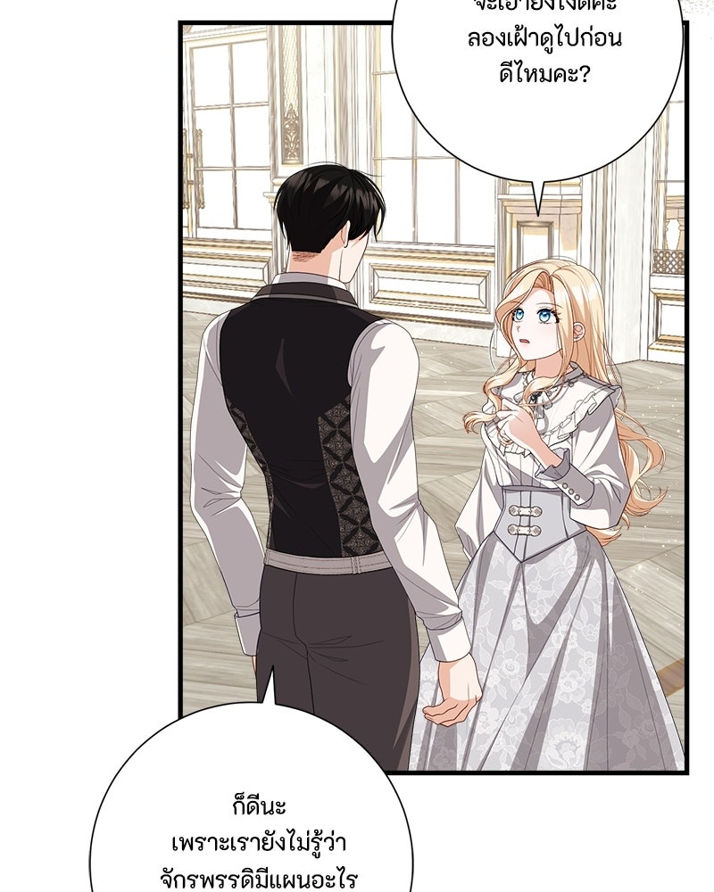 พ่อของลูกฉันเป็นพระรอง - หน้า 21