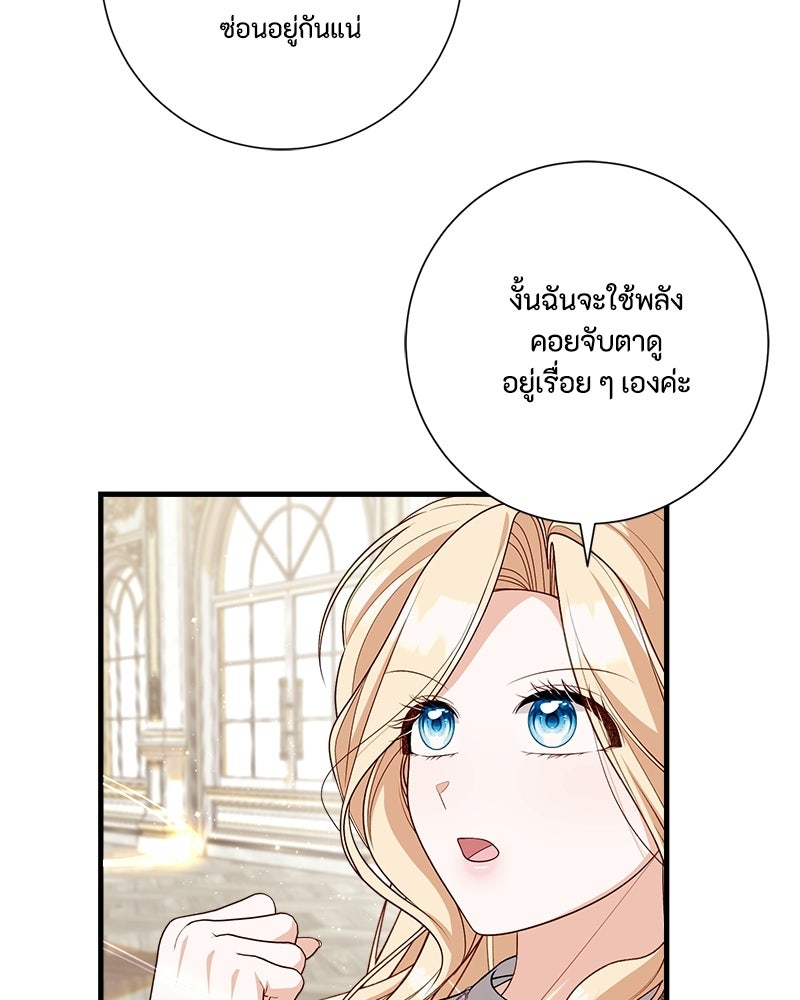 พ่อของลูกฉันเป็นพระรอง - หน้า 22