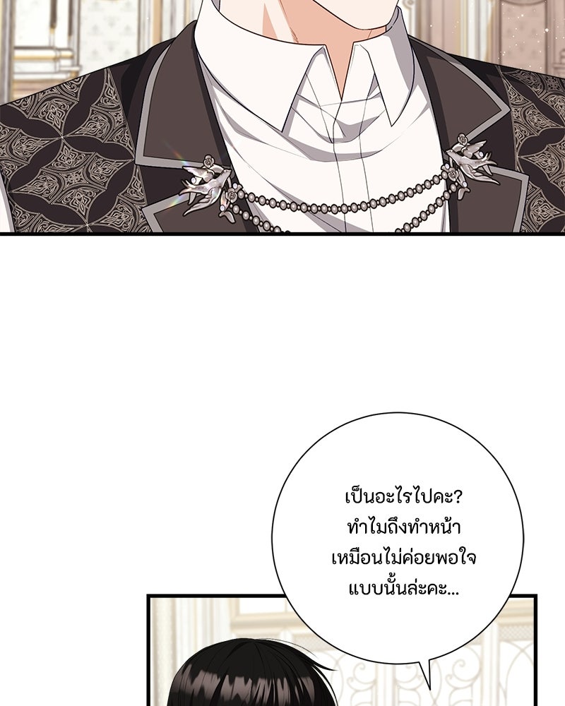 พ่อของลูกฉันเป็นพระรอง - หน้า 24