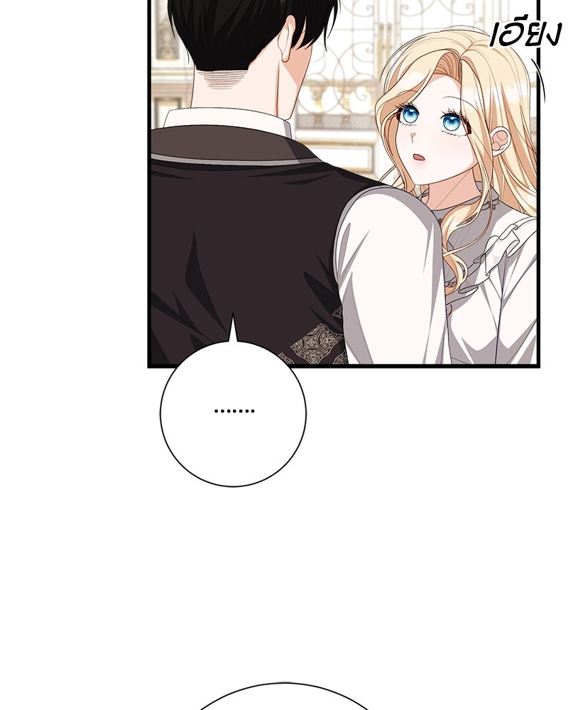 พ่อของลูกฉันเป็นพระรอง - หน้า 25