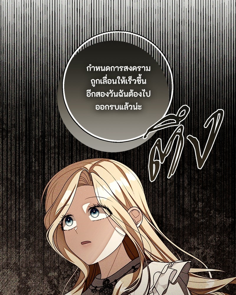 พ่อของลูกฉันเป็นพระรอง - หน้า 27