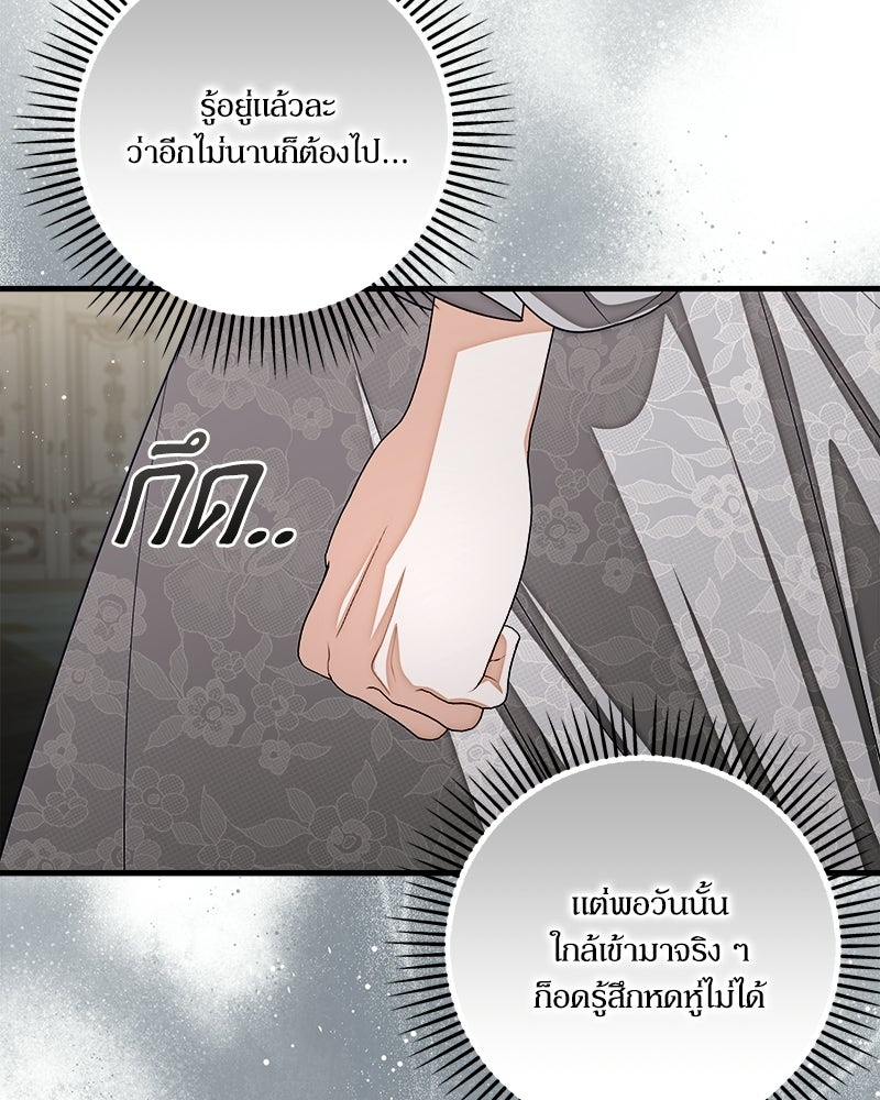 พ่อของลูกฉันเป็นพระรอง - หน้า 30