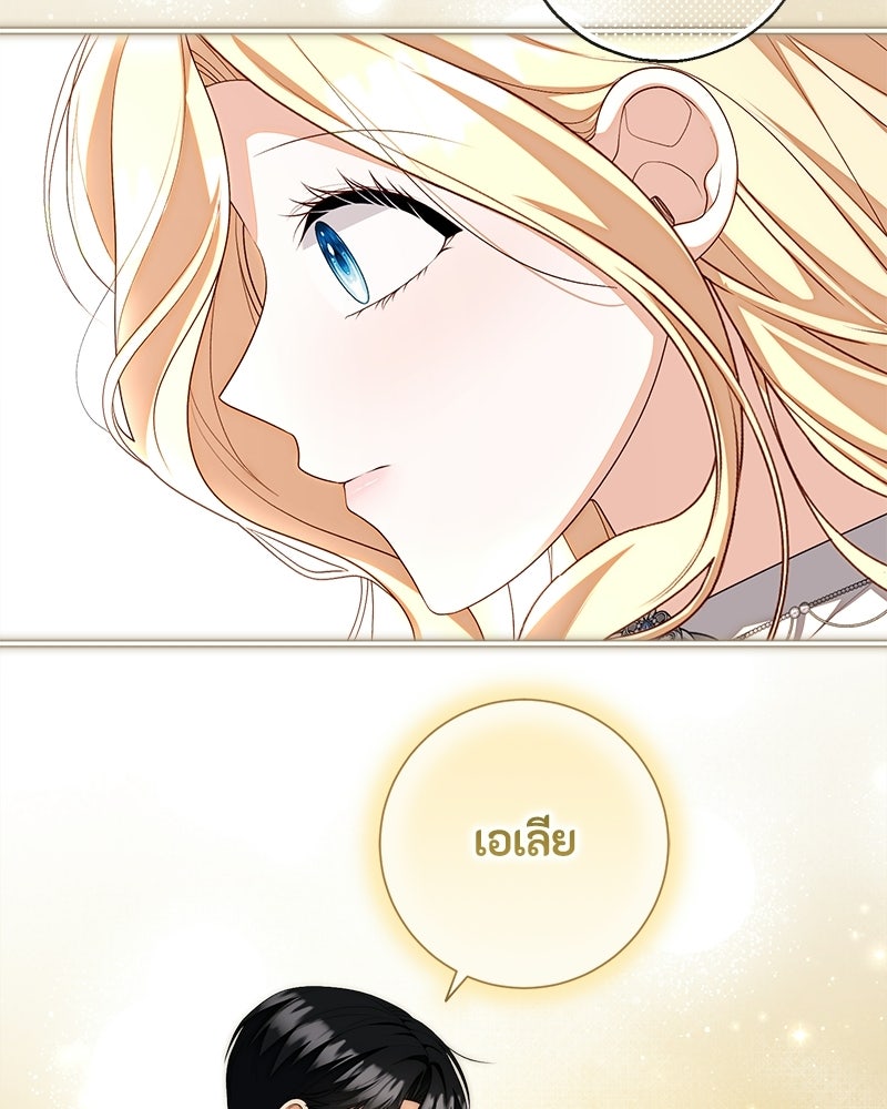 พ่อของลูกฉันเป็นพระรอง - หน้า 33