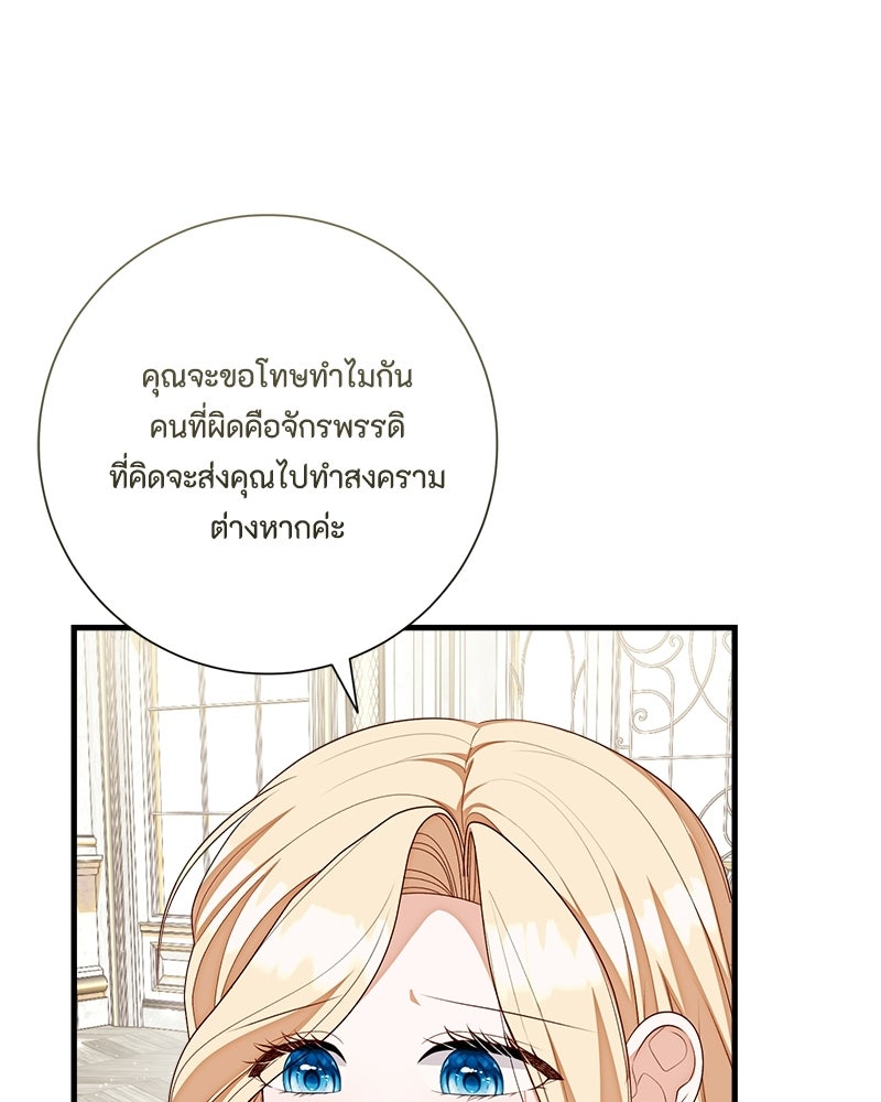 พ่อของลูกฉันเป็นพระรอง - หน้า 35