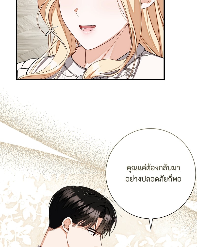 พ่อของลูกฉันเป็นพระรอง - หน้า 36