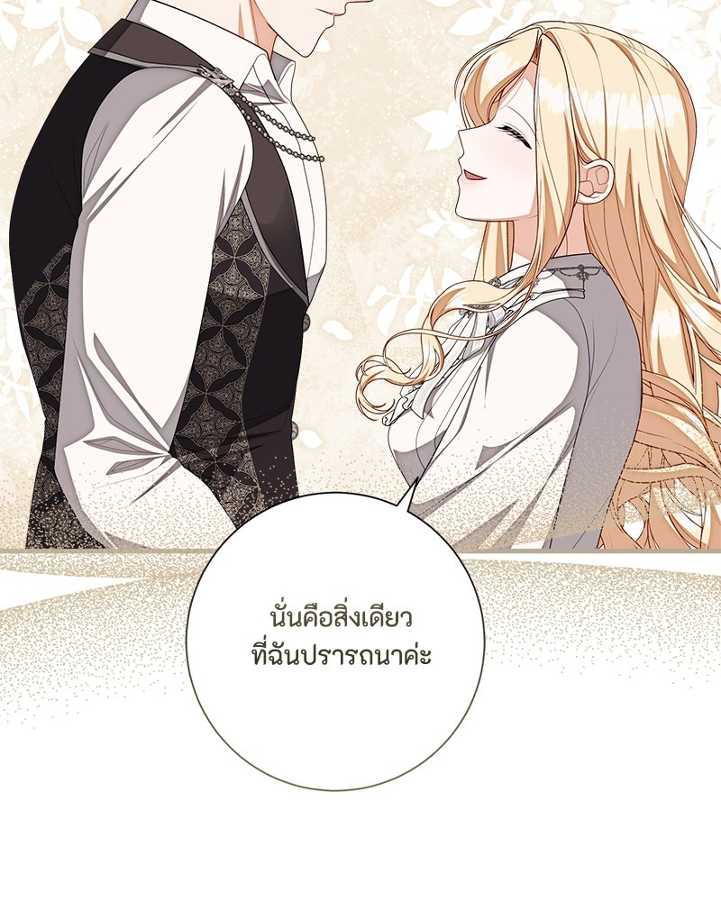 พ่อของลูกฉันเป็นพระรอง - หน้า 37