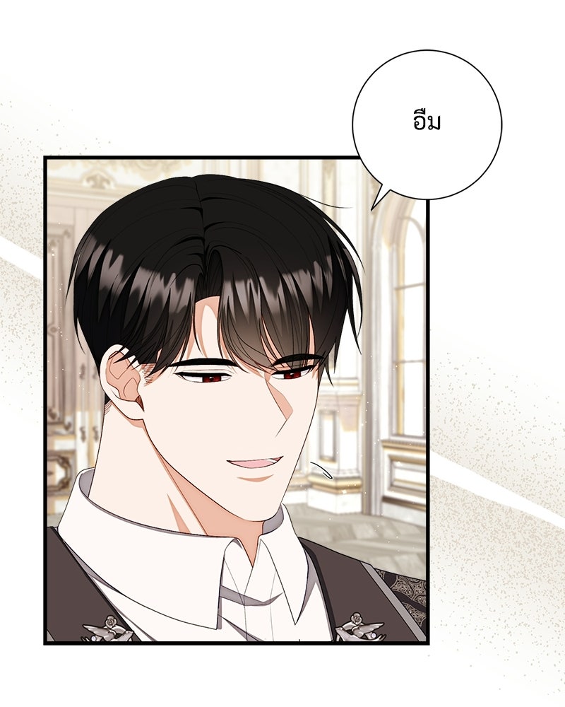 พ่อของลูกฉันเป็นพระรอง - หน้า 38