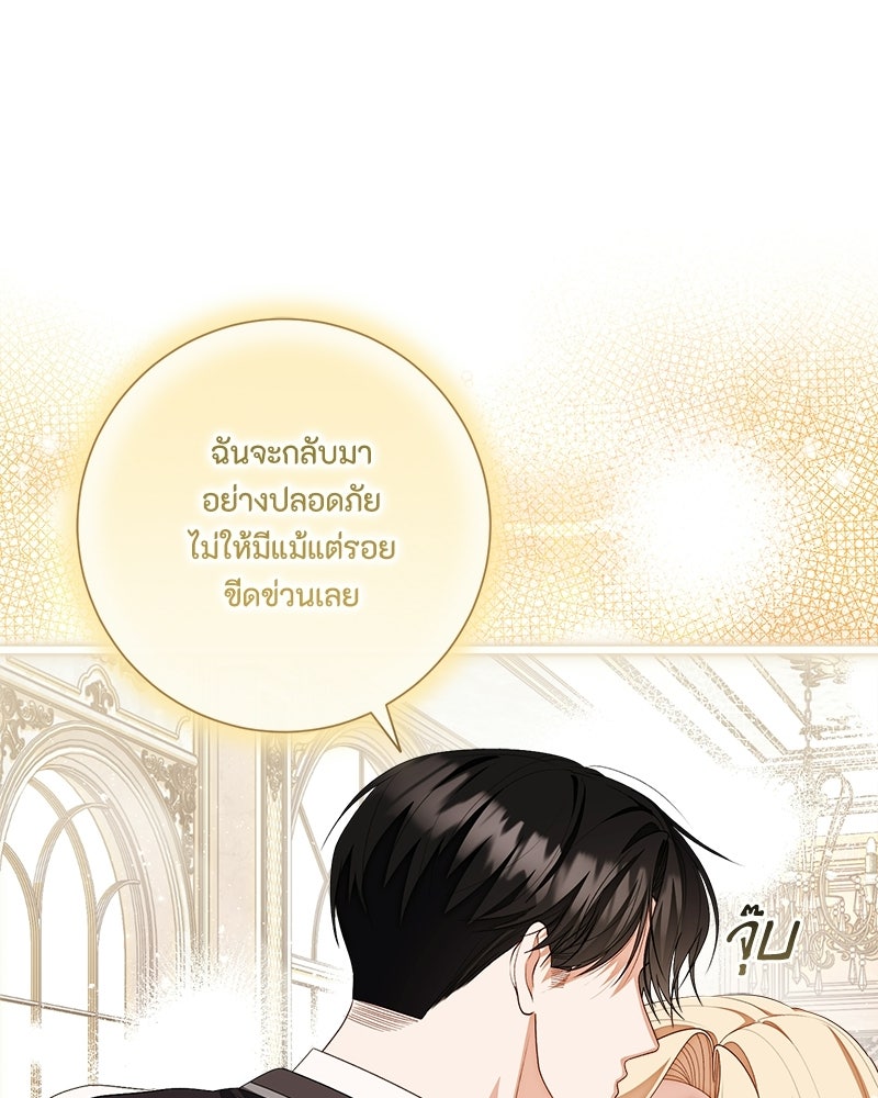 พ่อของลูกฉันเป็นพระรอง - หน้า 39