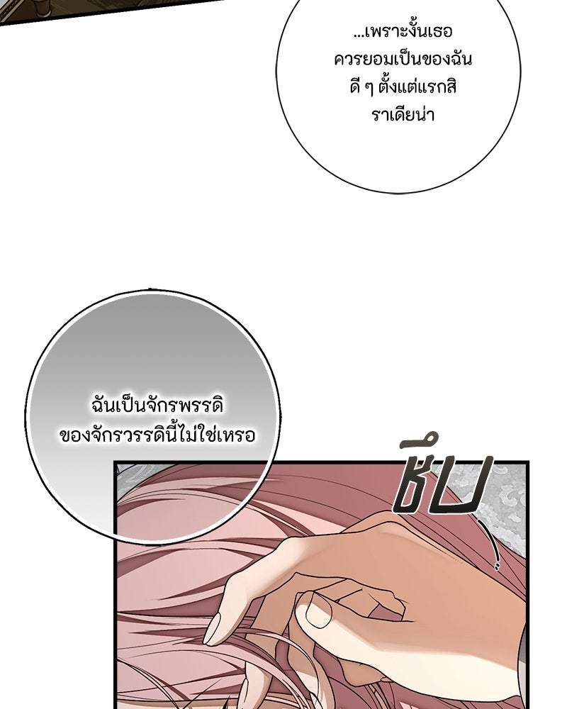 พ่อของลูกฉันเป็นพระรอง - หน้า 4