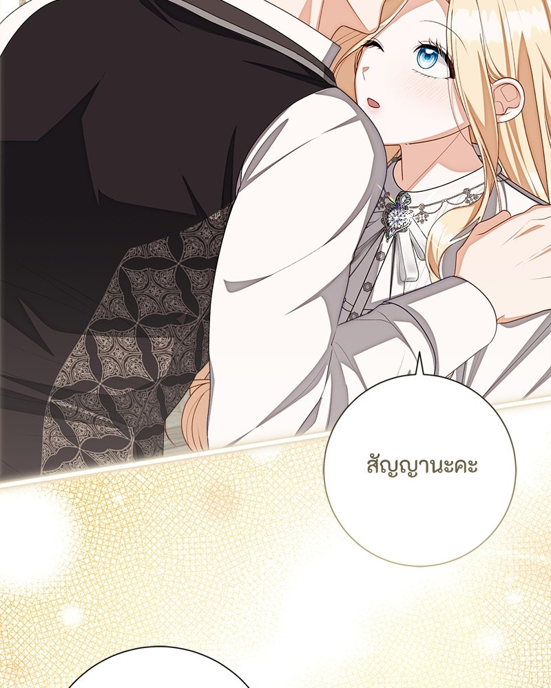 พ่อของลูกฉันเป็นพระรอง - หน้า 40
