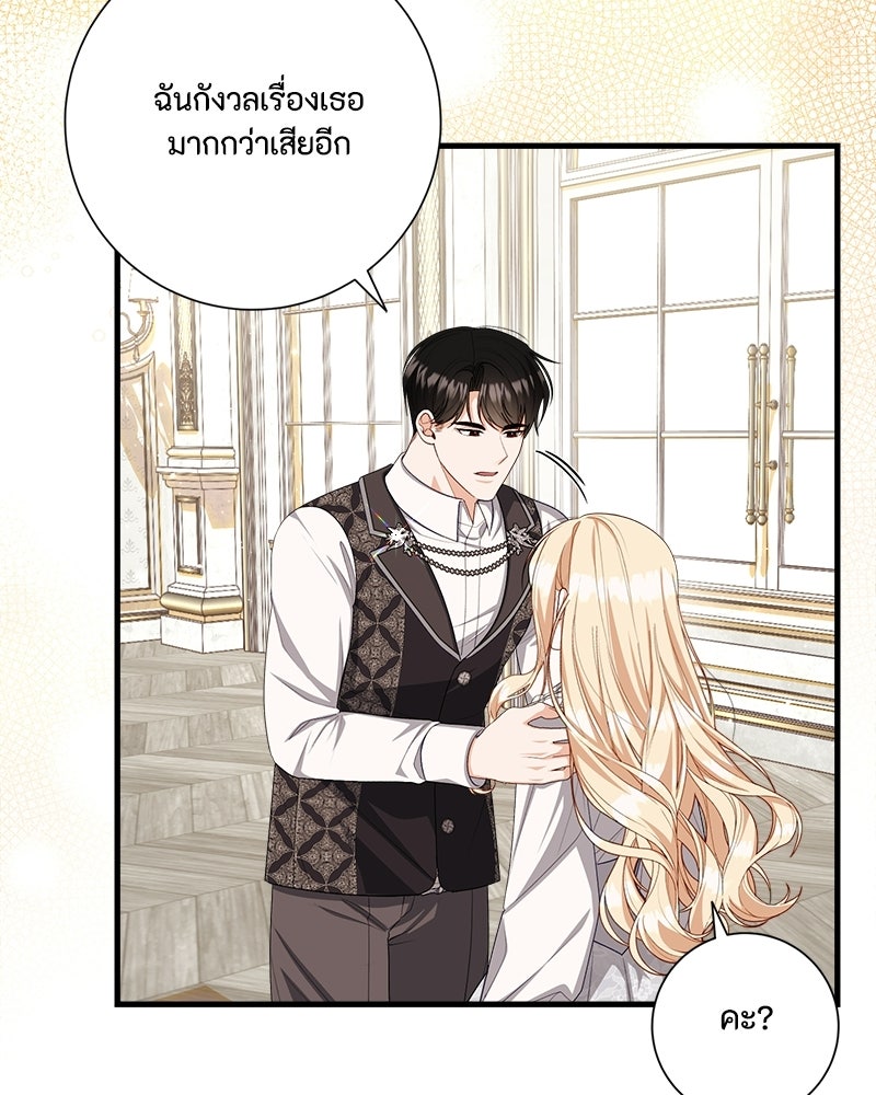 พ่อของลูกฉันเป็นพระรอง - หน้า 41