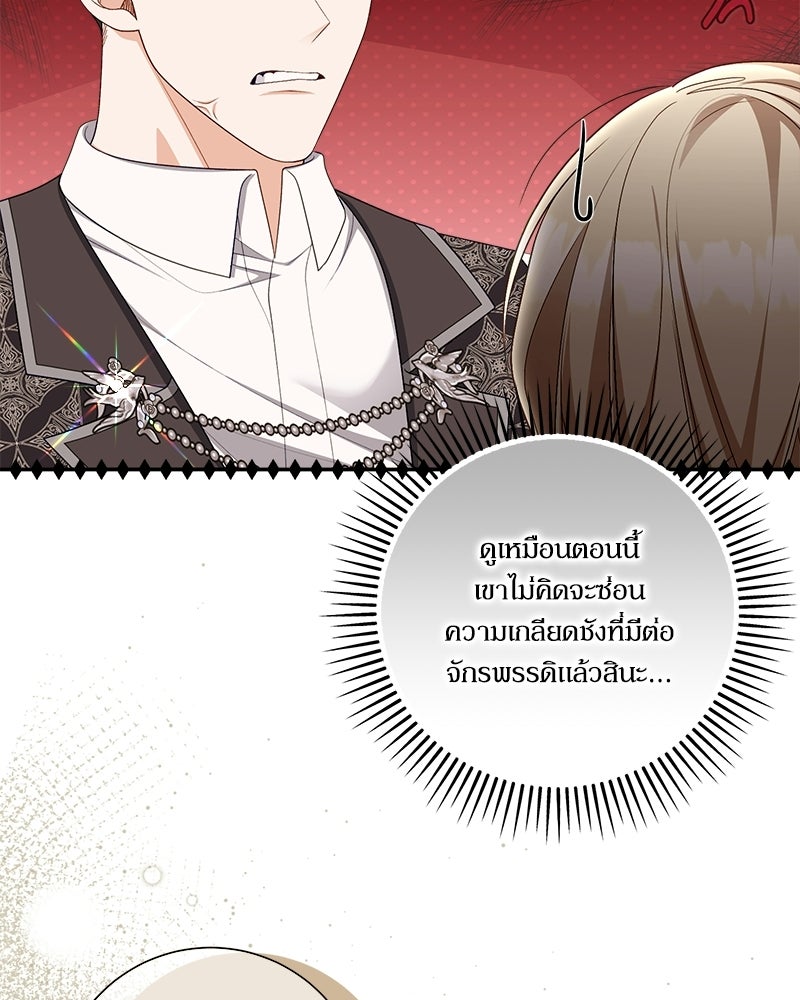 พ่อของลูกฉันเป็นพระรอง - หน้า 43