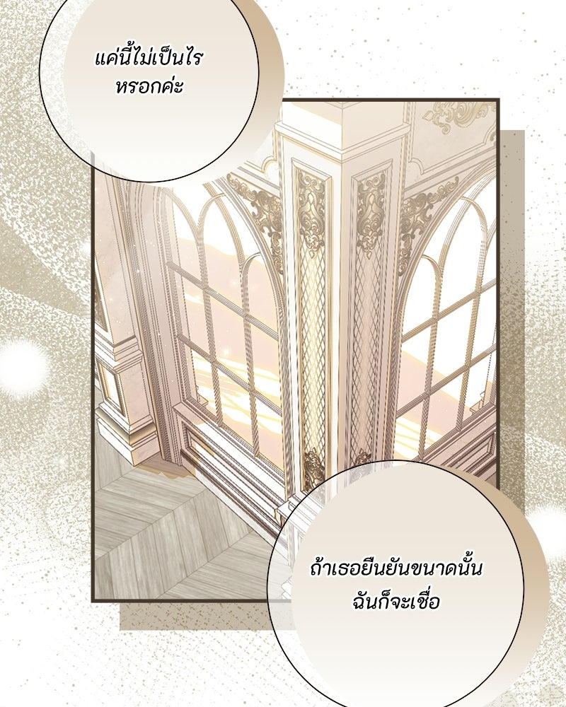 พ่อของลูกฉันเป็นพระรอง - หน้า 44