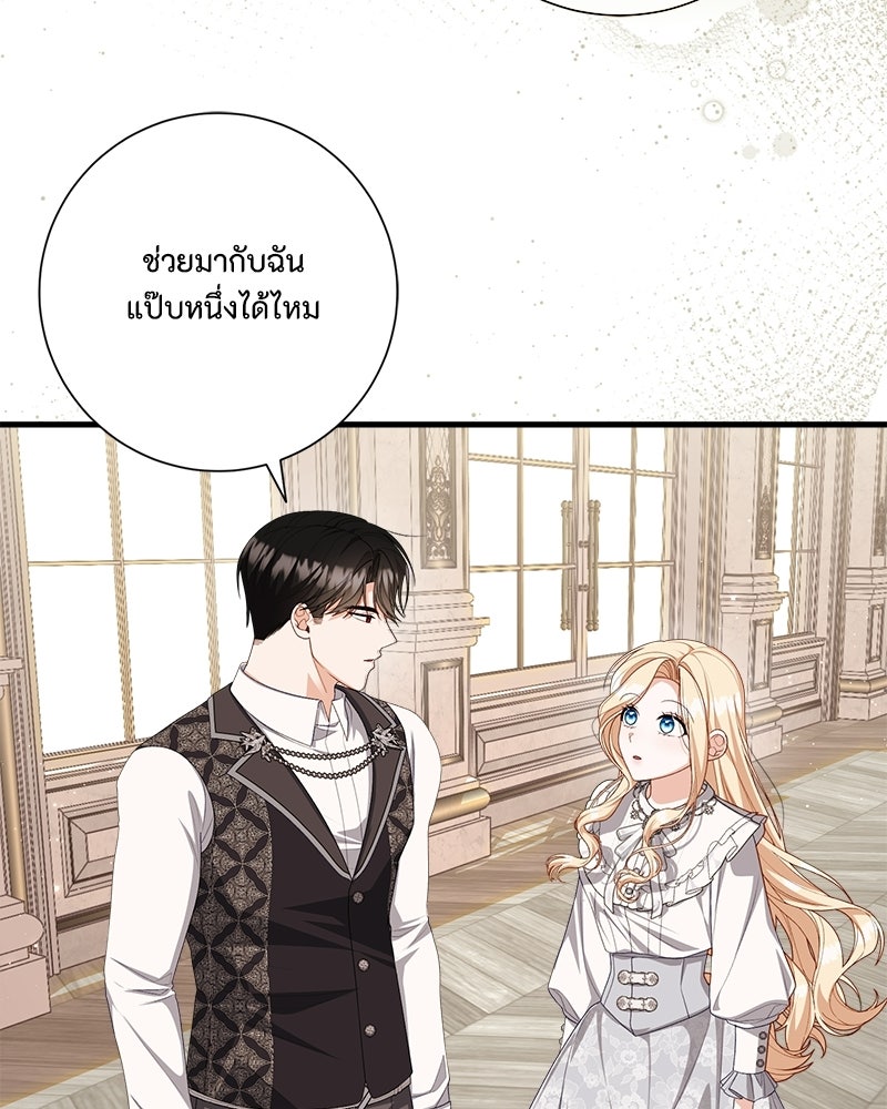 พ่อของลูกฉันเป็นพระรอง - หน้า 45