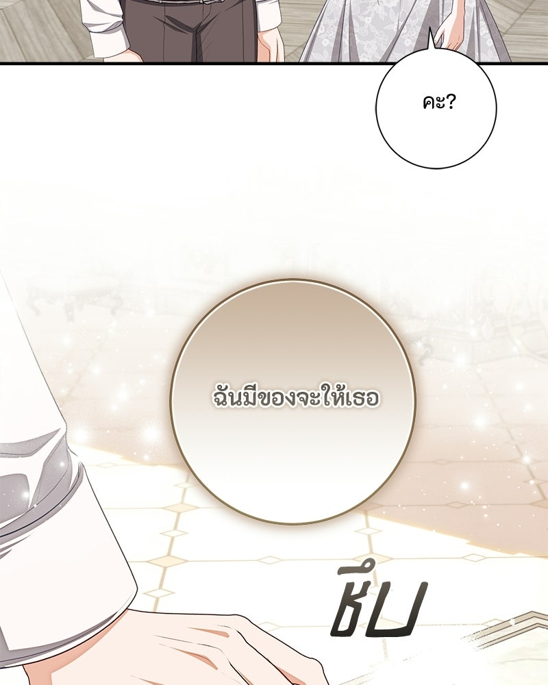 พ่อของลูกฉันเป็นพระรอง - หน้า 46