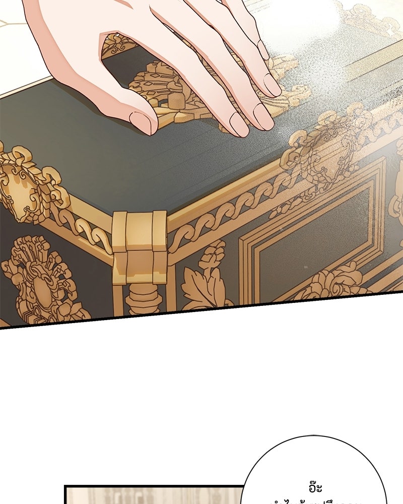 พ่อของลูกฉันเป็นพระรอง - หน้า 47