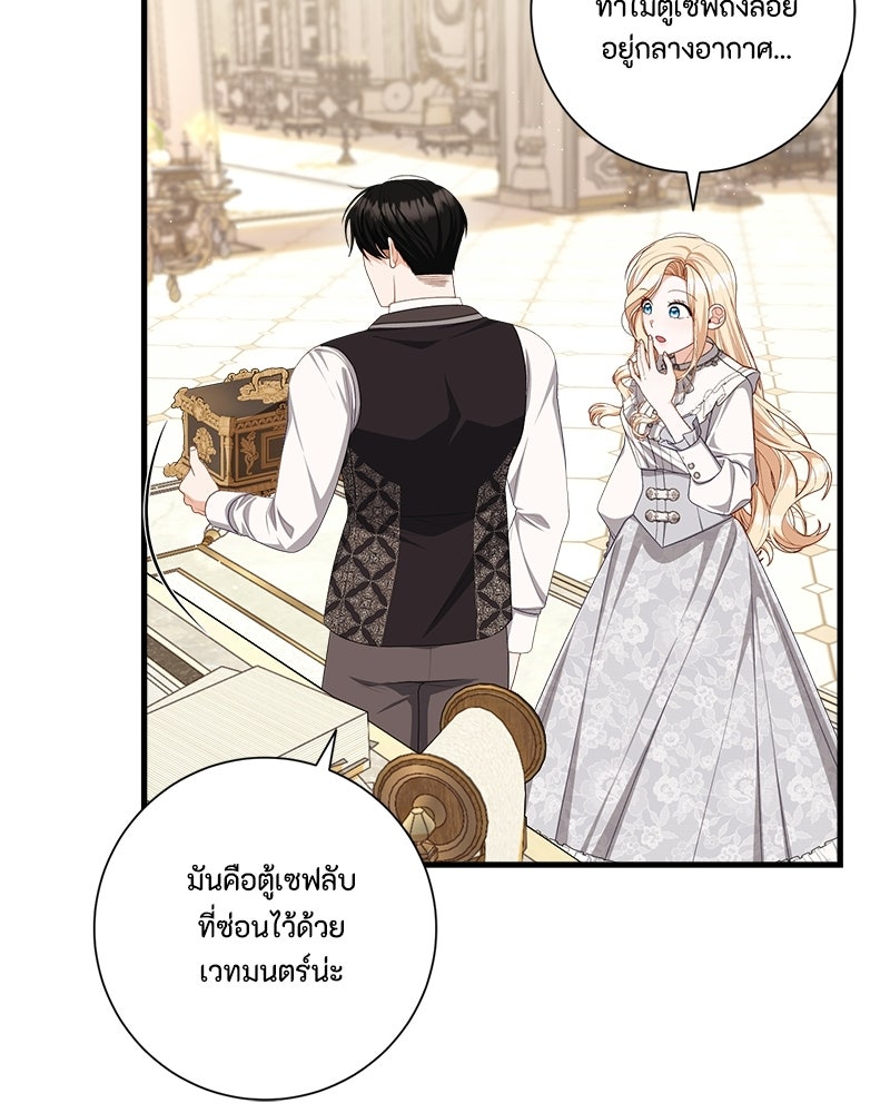 พ่อของลูกฉันเป็นพระรอง - หน้า 48