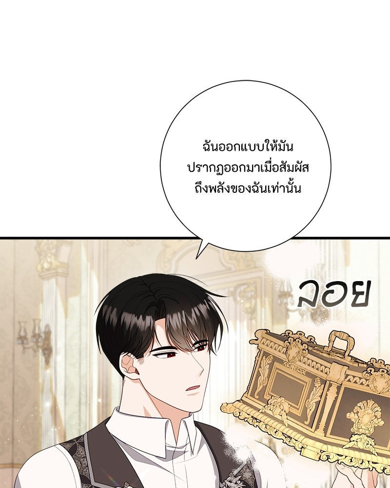 พ่อของลูกฉันเป็นพระรอง - หน้า 49