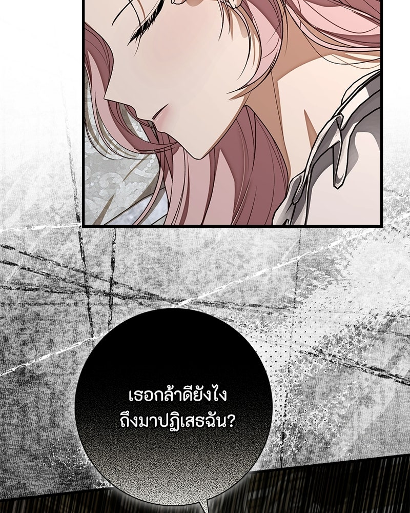 พ่อของลูกฉันเป็นพระรอง - หน้า 5