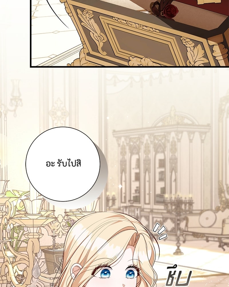 พ่อของลูกฉันเป็นพระรอง - หน้า 52