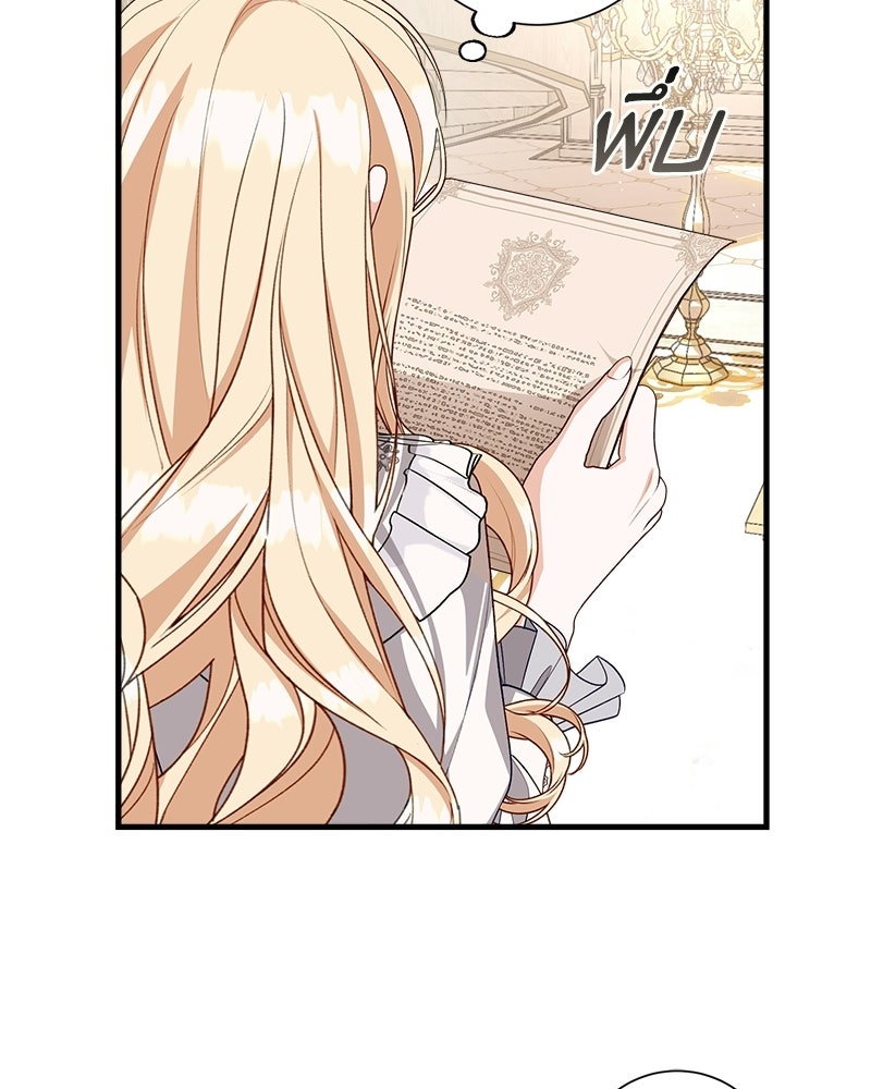 พ่อของลูกฉันเป็นพระรอง - หน้า 54