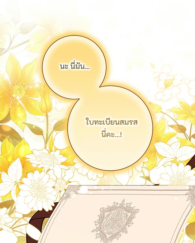 พ่อของลูกฉันเป็นพระรอง - หน้า 56