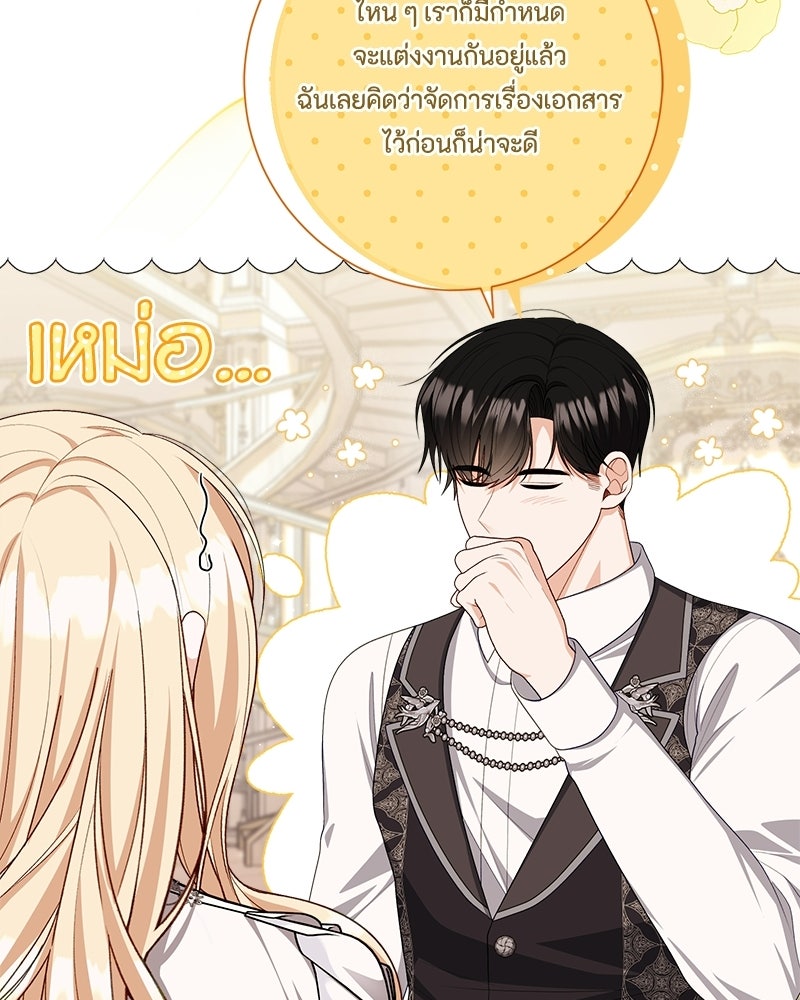 พ่อของลูกฉันเป็นพระรอง - หน้า 58