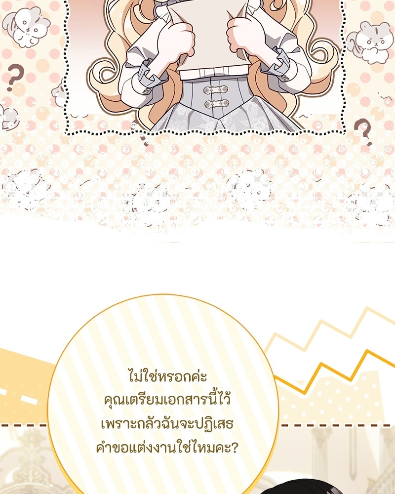 พ่อของลูกฉันเป็นพระรอง - หน้า 60