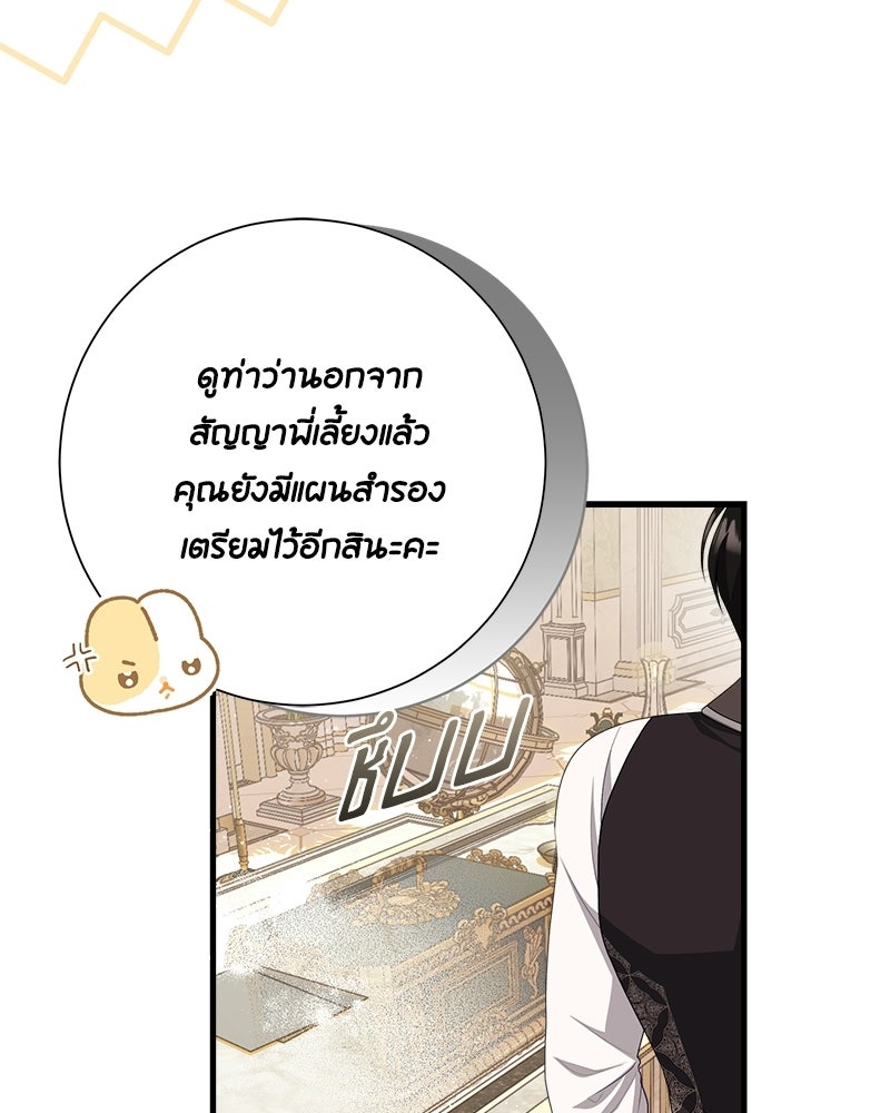 พ่อของลูกฉันเป็นพระรอง - หน้า 62