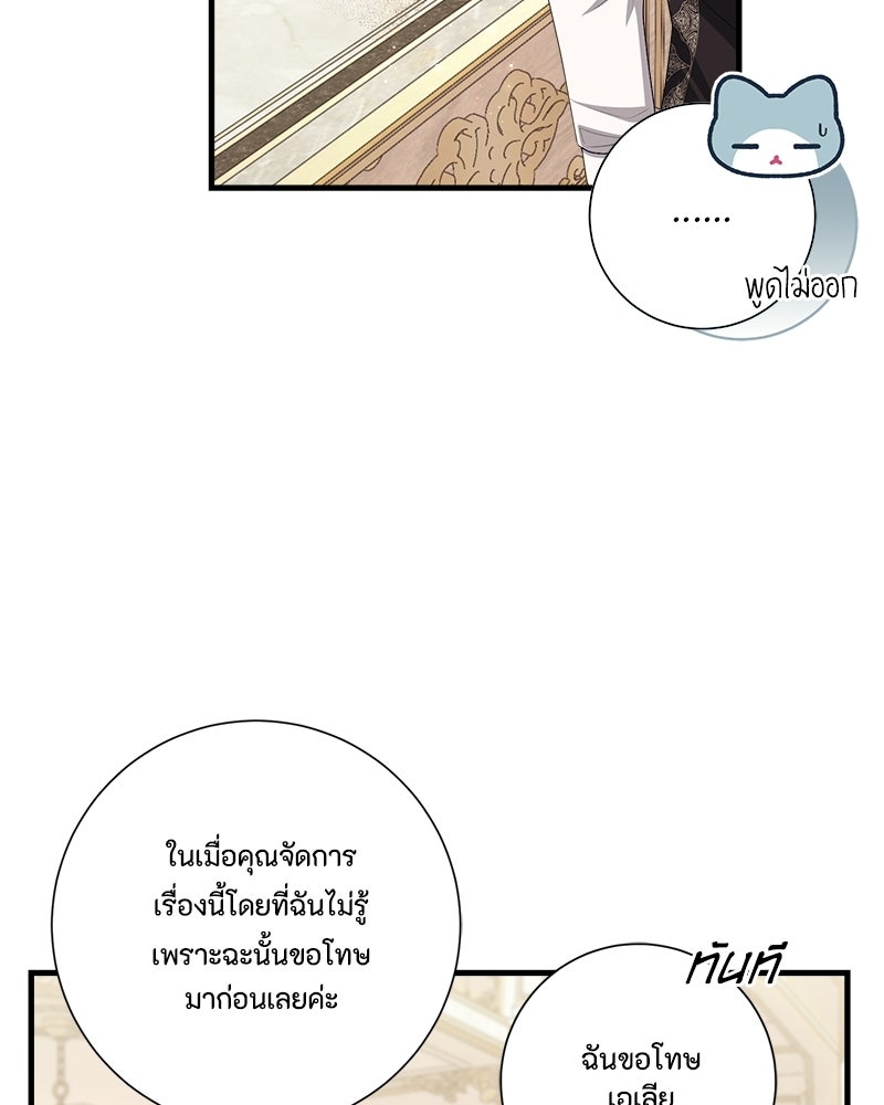 พ่อของลูกฉันเป็นพระรอง - หน้า 63