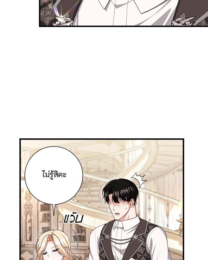 พ่อของลูกฉันเป็นพระรอง - หน้า 67