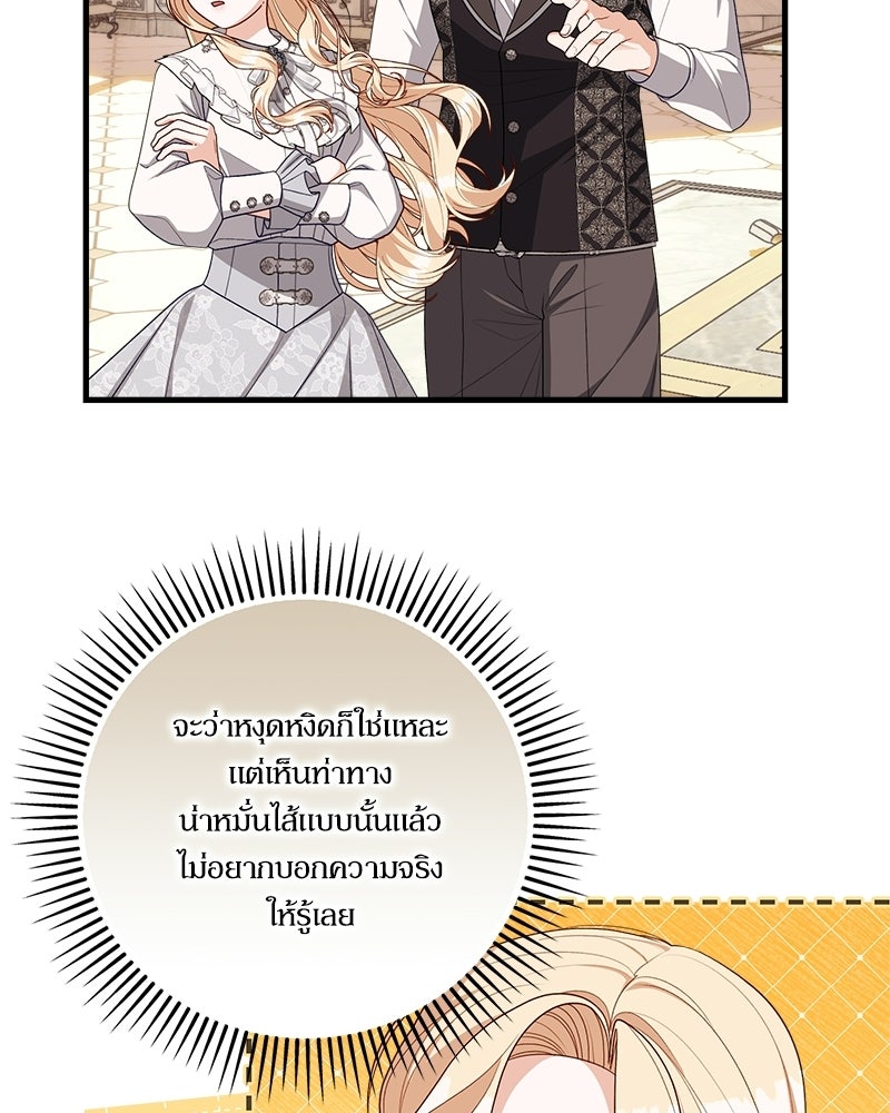 พ่อของลูกฉันเป็นพระรอง - หน้า 68