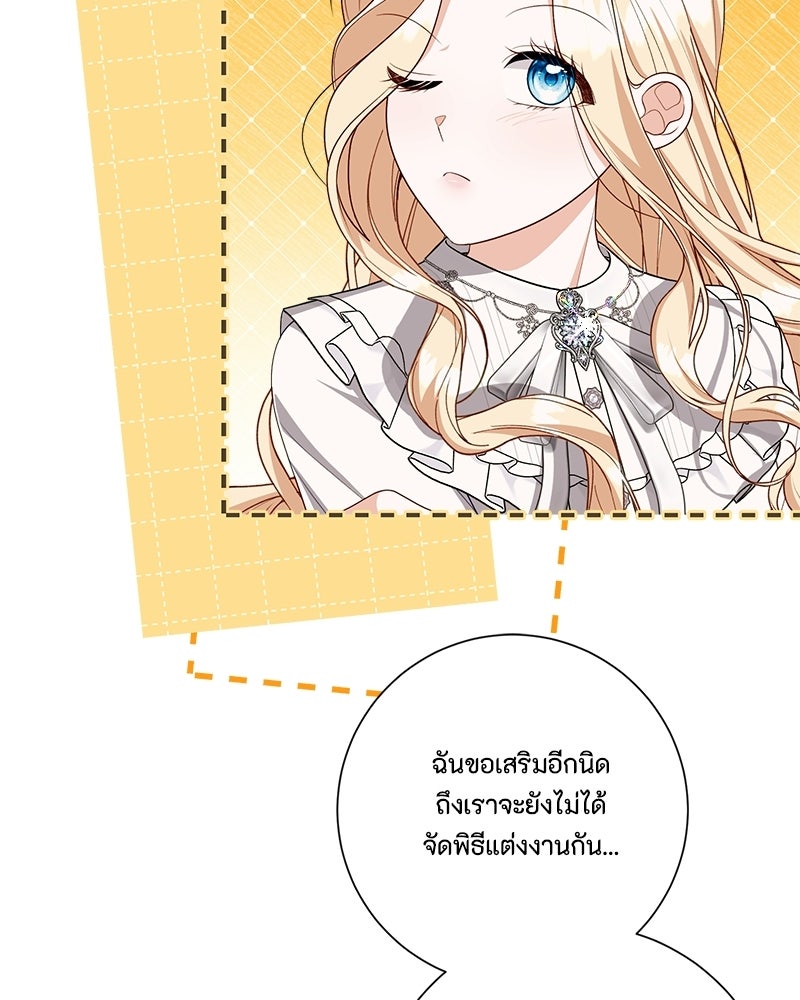 พ่อของลูกฉันเป็นพระรอง - หน้า 69