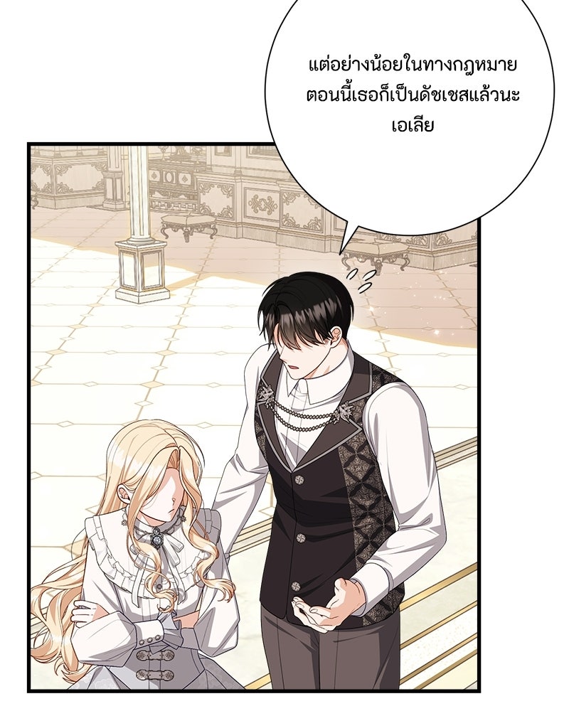 พ่อของลูกฉันเป็นพระรอง - หน้า 70
